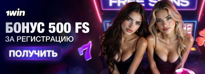 500 фриспинов